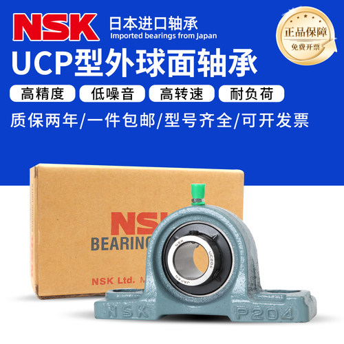 日本 NSK进口外球面带座轴承 UCP204 P205 P206 P207 P208 P209