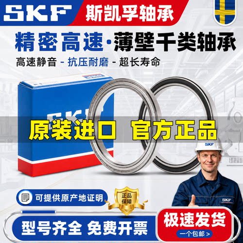 SKF进口 高速轴承 61907 61908 61909 61910 61911 61912 2Z 2RS1