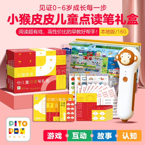 PIYOPEN幼儿点读笔小猴皮皮玩具