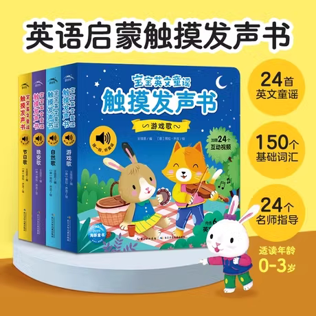 dittybird英语启蒙触摸发声书
