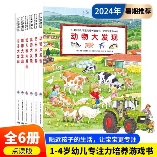 【点读版】1-4岁幼儿培养游戏书