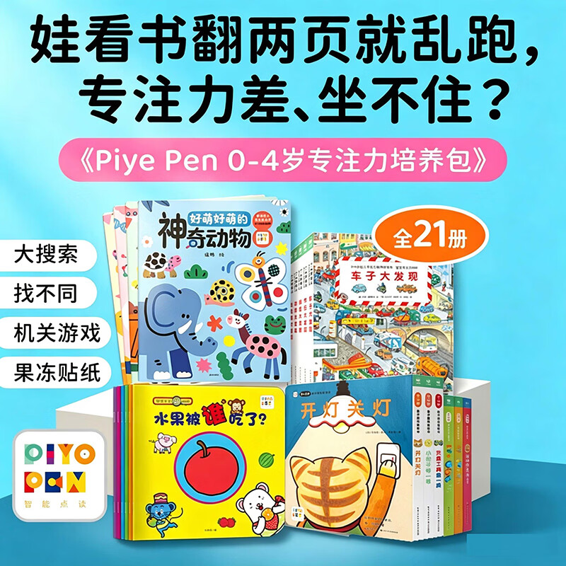 点读版 小鸡球球豚小蒙点读笔配套书0‑6 岁分龄科学启蒙点读书阶梯式闭环启蒙绘本八大能力培养专注力情商英语幼小衔接早教绘本