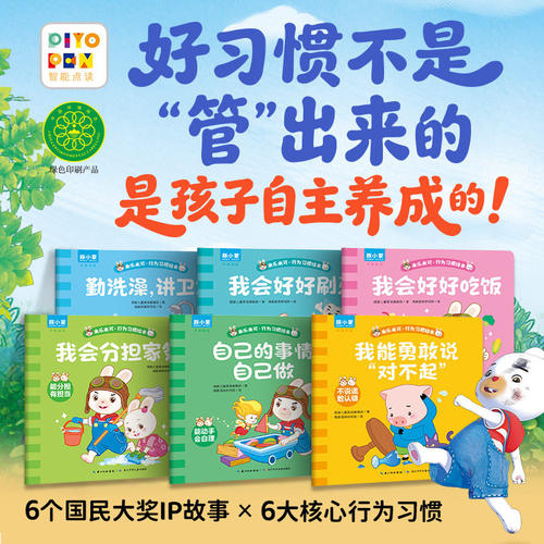 【点读版】米乐米可行为习惯绘本 全6册 幼儿园幼儿自律好习惯养成双语启蒙图画书 小鸡球球豚小蒙点读笔配套书