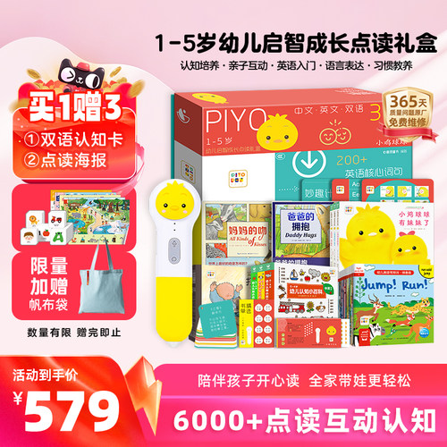 1-5岁幼儿启智成长点读笔礼盒