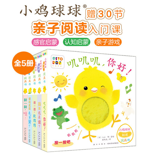 点读版】小鸡球球触感玩具书