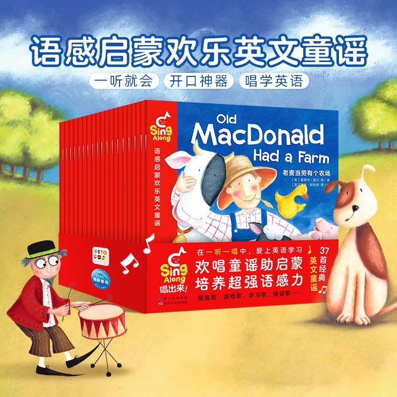 【点读版】Sing Along·语感启蒙欢乐英文童谣全20册0-4岁孩子提升对英语语音的敏感度辨识能力培养孩子的发散性思维激发想象力