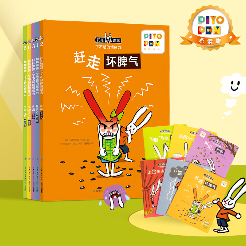 【点读版】托托踢踢了不起的情绪力全套6册 儿童情绪管理图画故事书 赶走坏脾气打雷了我不怕再见悲伤