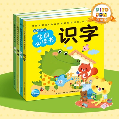 【点读版】全7册聪明宝贝学前必读书识字书幼儿认字拼音唐诗数学猜谜儿歌幼儿园儿童大班学前班宝宝早教启蒙3到6岁益智早教书卡片