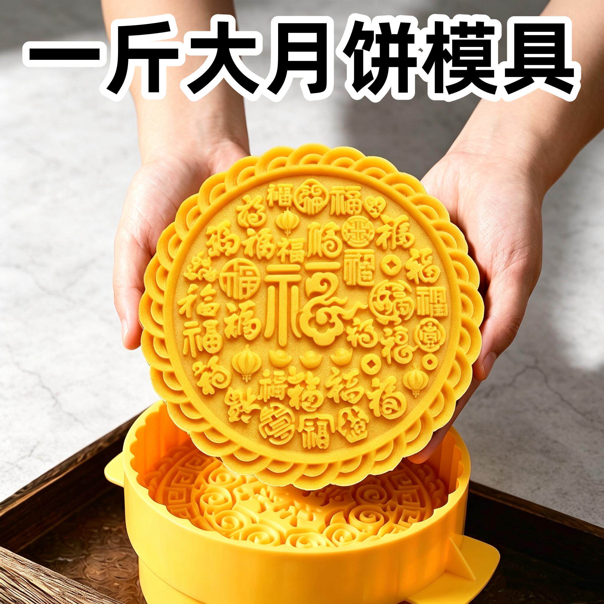 一斤大月饼模具手压式新款家用烘焙工具超大中秋传统广式糕点磨具