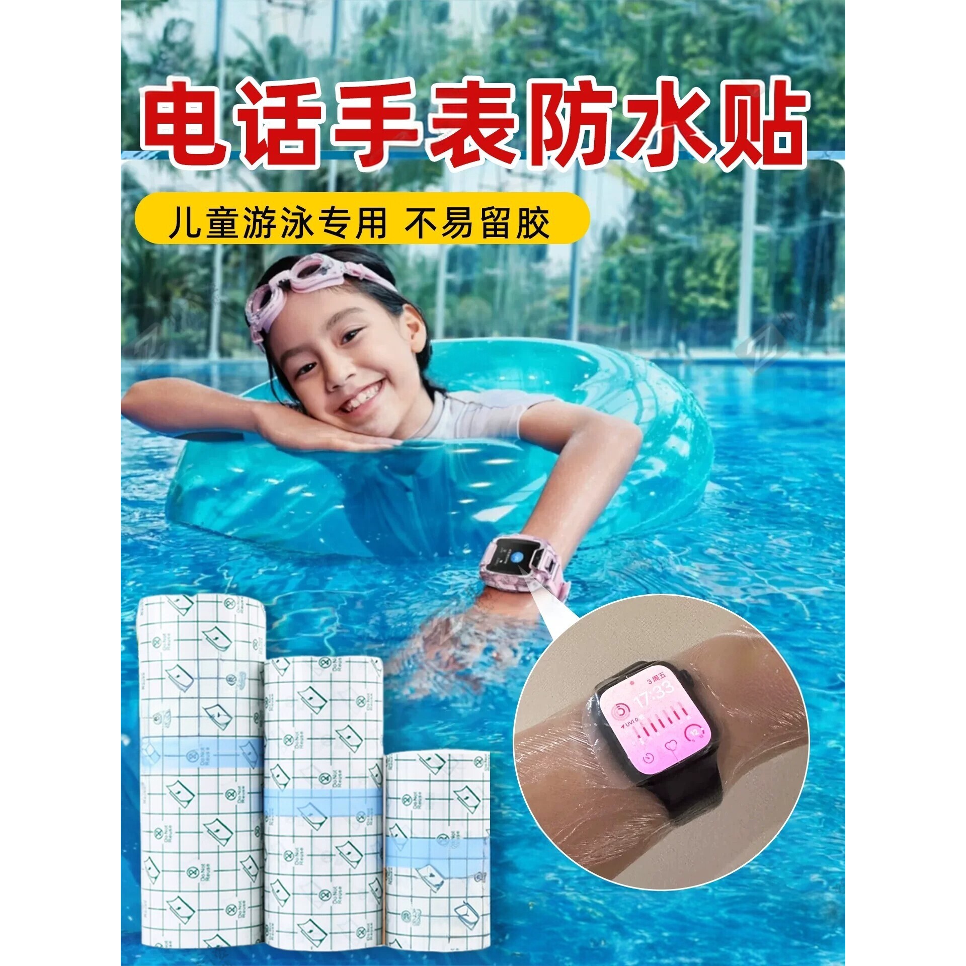 德国电话手表防水袋儿童游泳专用款手表防水套可触屏运动防水神器