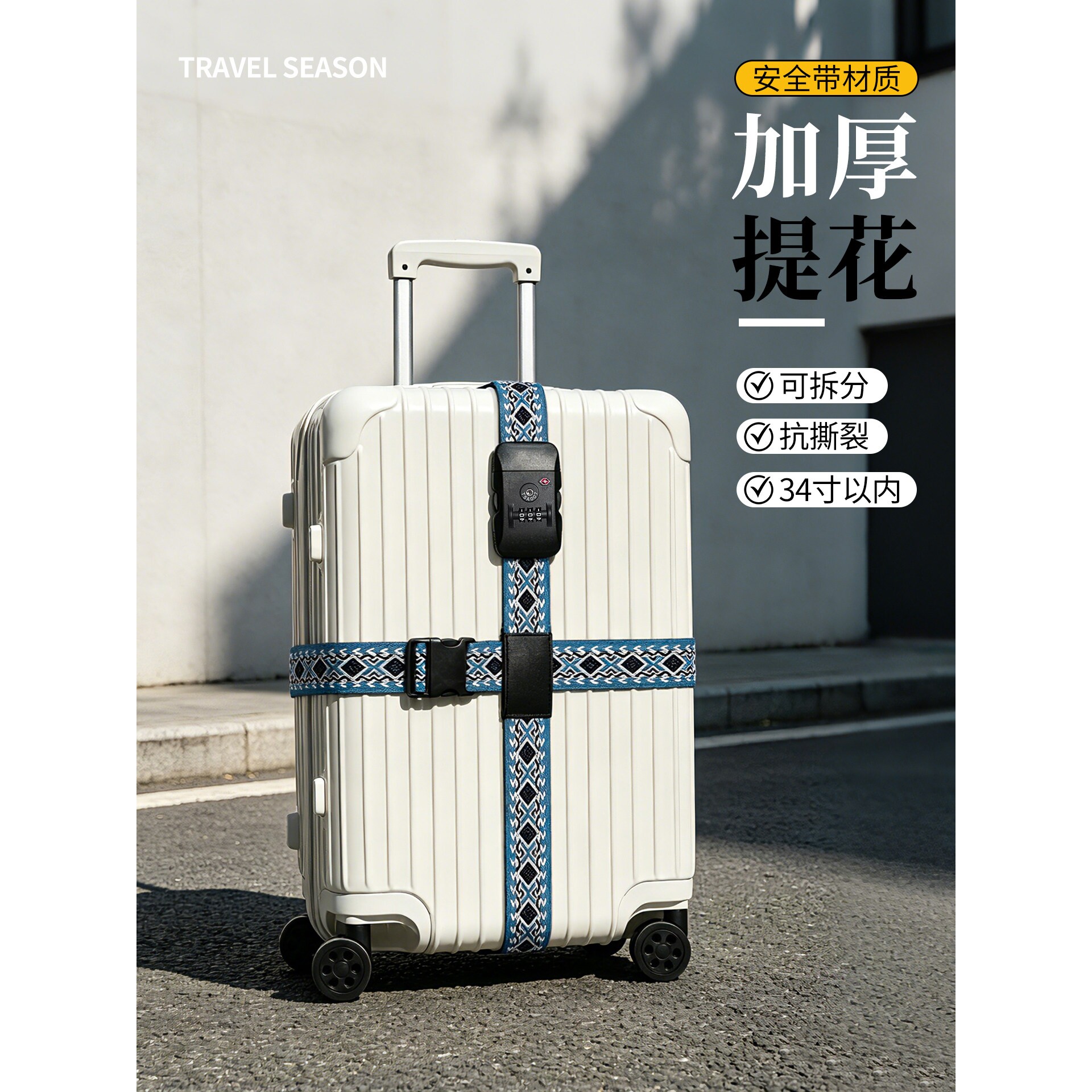 安全固定托运出国旅游拉杆箱防盗海关锁行李箱绑带十字打包捆绑带