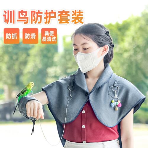 鹦鹉披肩防屎遛鸟尿不湿防抓咬养鸟训鸟道具玄凤牡丹鸟站肩膀站垫