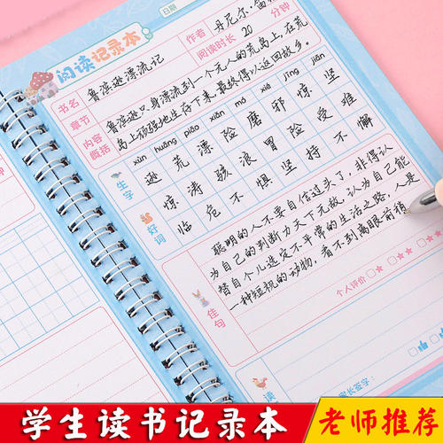 小学生日积月累好词好句摘抄本A5一年级上读书笔记本专用本二年级