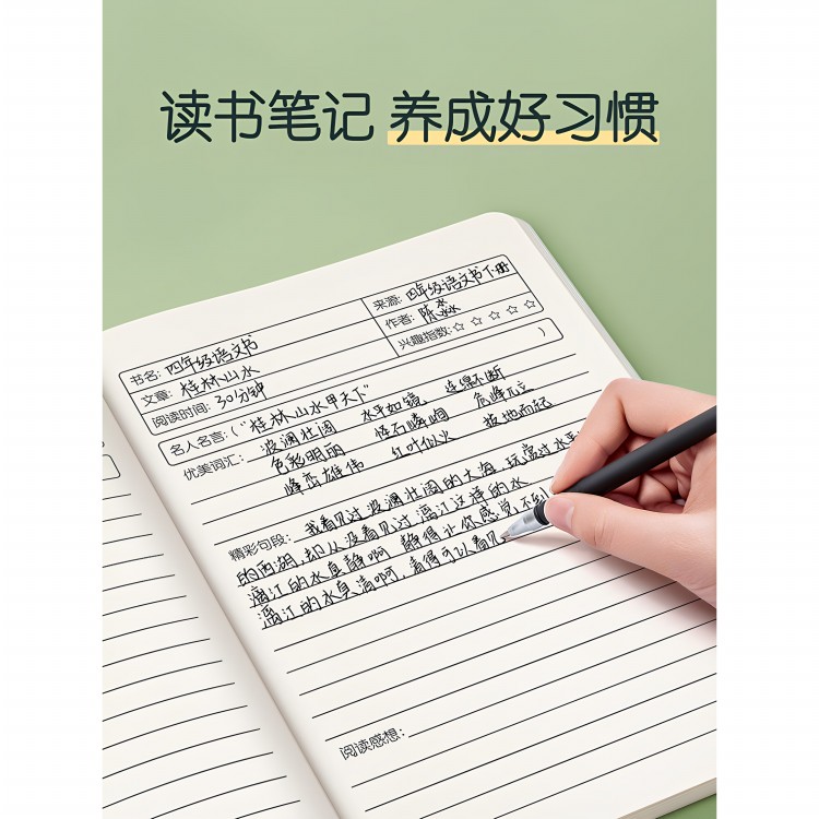 读书笔记本阅读记录本好词好句摘抄卡小学生专用摘记语文二三四六