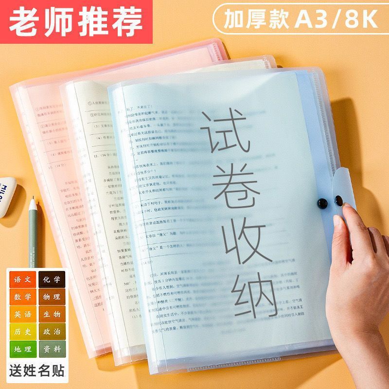 A3试卷收纳册学习文件袋整理神器资料册中小学生用品试卷收纳袋