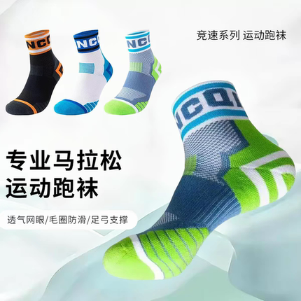 专业跑步袜男女专业户外训练运动袜马拉松袜防滑跑步袜透气吸汗