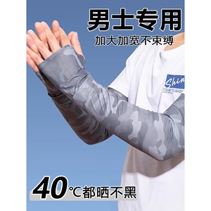 开车防晒冰袖男士夏季宽松大码加大冰丝防紫外线袖套手臂套袖