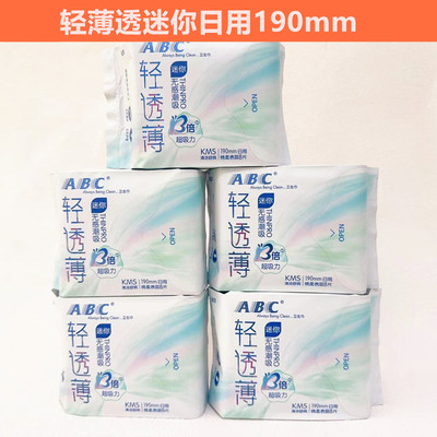 ABC·轻薄透棉柔日用迷你巾