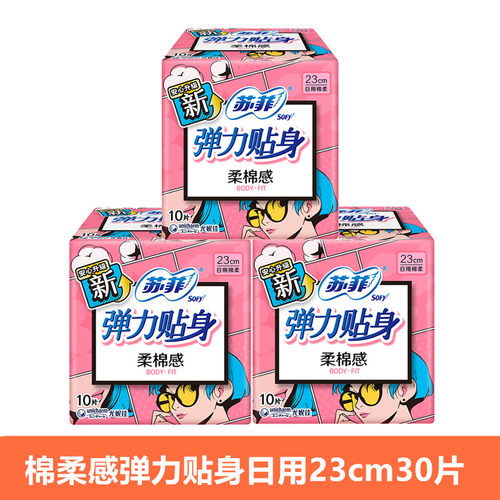 苏菲卫生巾弹力贴身棉柔感日用230mm姨妈巾女宿舍学生正品包邮