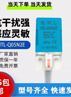 现货 接近传感器 HTL-Q05NIE N1 N2E NIS-S Q05PIE P1 P2E PIS-S