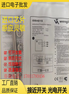 全新威格勒接近开关 08H14 I 08H015 I0I08H0158H016I08H017 I08I