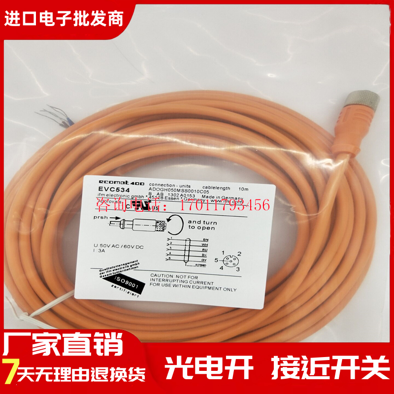 传感器链接线EVC EVS EVM001 002 003 004 005 006当天发货 质保