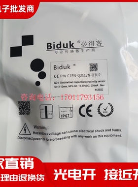 必得客非接触液位接近开关CIPN-Q2112N-O3U2传感器品质保证一年