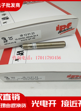 IPF接近开关IB081123 IB120123 IB1201A3 IB120223 IB050174质保