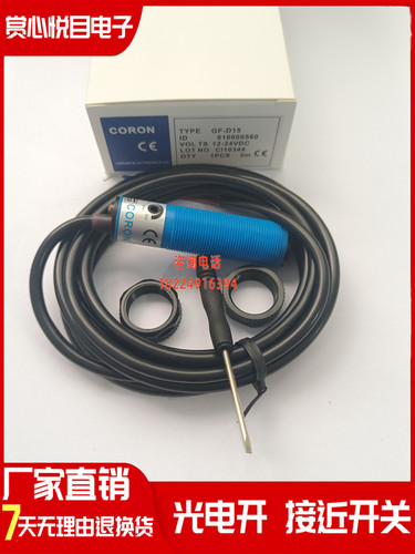 全新现货超荣CORON光电开关,GR-D15,GF-D15,GF-T11传感器质量保证