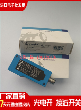 全新威格勒光电开关 HN33PBV3 HN55PA3 HN55PBV3 HN70PA3 YN44PA3
