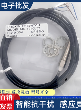 接近开关传感器 MR-1240L45/1220/1242/1220MRF1240/ MR-826L45