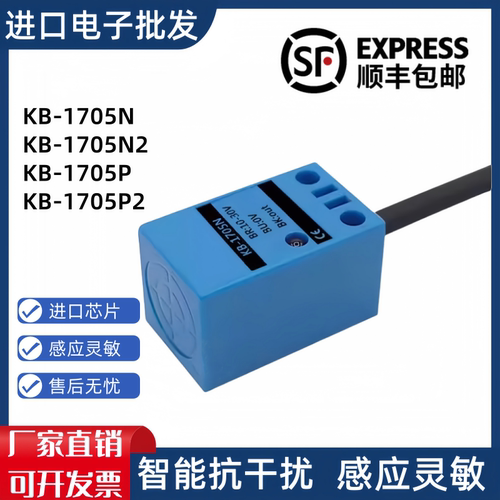 电感式接近开关 KB-1705N KB-1705N2 KB-1705P KB-1705P2 传感器