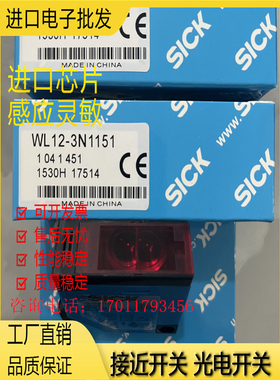 SICK 光电开关WL12-3P2431 WL12-3N2431 WL12-3P2451 WL12-3N1151