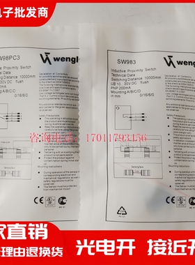 全新威格勒对射光电开关  SW983  EW98PC3 传感器品质保证一年