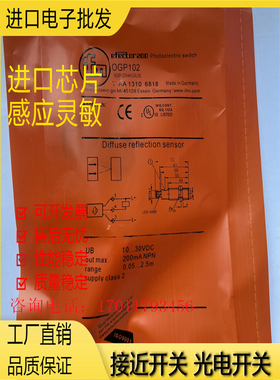 全新M18光电开关OGS/OGE/OGT/OGP100/101/102/103传感器质保一年