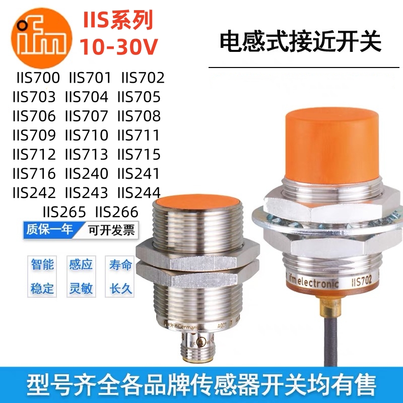 易福门接近开关IIS700/701/702/703/704/705/706/242/243/711/266