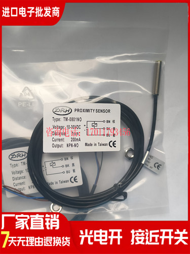 金属 电感式TL/TM-0801NO/0802PO/NO/PC/NC/N-C M8接近开关传感器