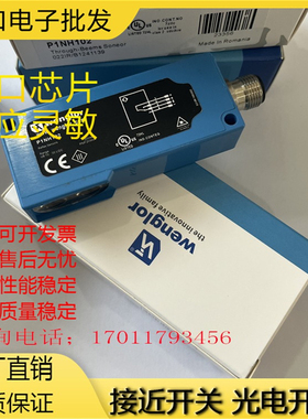 现货 威格勒光电开关P1NH503 P1NH102 P1NH301 P1NL101 P1NL303