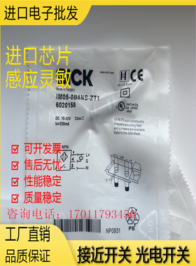 高精度SICK接近开关IM08-1B5NO-ZW1/02BPS/04NNS/06NPS/1B5PS质保