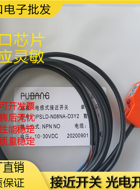 全新 电感式接近开关 IPSLD-N08NA-D3Y2 IPSLD-N08NB-D3Y2 传感器
