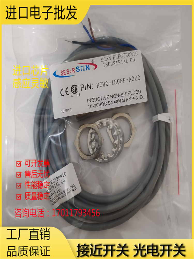 FCM1-D0601P-A3S2 1204N-A3U2 FCM2-0802N1808P/N-A3U2接近开关