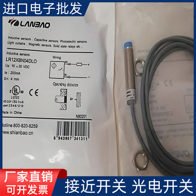 兰宝接近开关LR12XBN04DPO BF02DNO DPC-E2 LR18XBN08DNC 05 DPOY