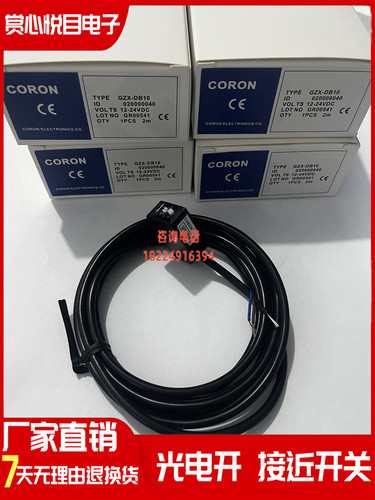 全新台湾CORON超荣光电开关GZX-DB13 GZ-T10-PS GZX-TR10传感器