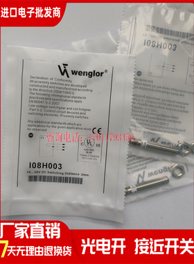 威格勒接近开关I08H001/I08H002/I08H003/I08H004/I08H005/I08H00