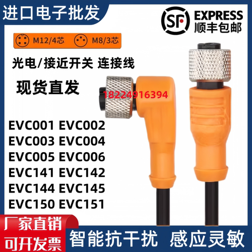 IFM易福门接近开关插头连接线EVC001 002 004 150 141 142/E11509