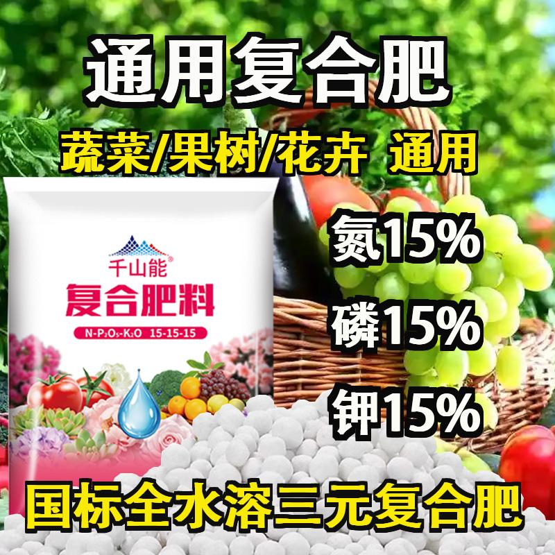 復合肥蔬菜農用種菜氮磷鉀