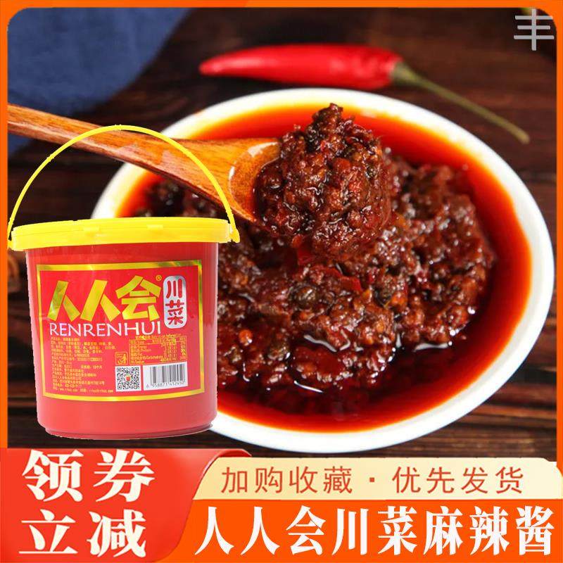 人人会川菜麻辣酱干锅烤鱼小龙虾水煮鱼麻辣烫网红川味香辣酱,粮油调味/速食/干货/烘焙,酱类调料,淘宝优惠券,粉丝福利购,淘宝优惠卷