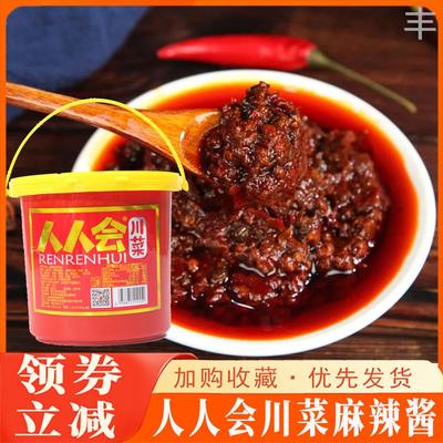 人人会川菜麻辣酱干锅烤鱼小龙虾水煮鱼麻辣烫网红川味香辣酱正宗