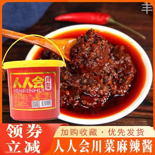 现货人人会川菜麻辣酱干锅烤鱼小龙虾水煮鱼麻辣烫网红川味香辣酱