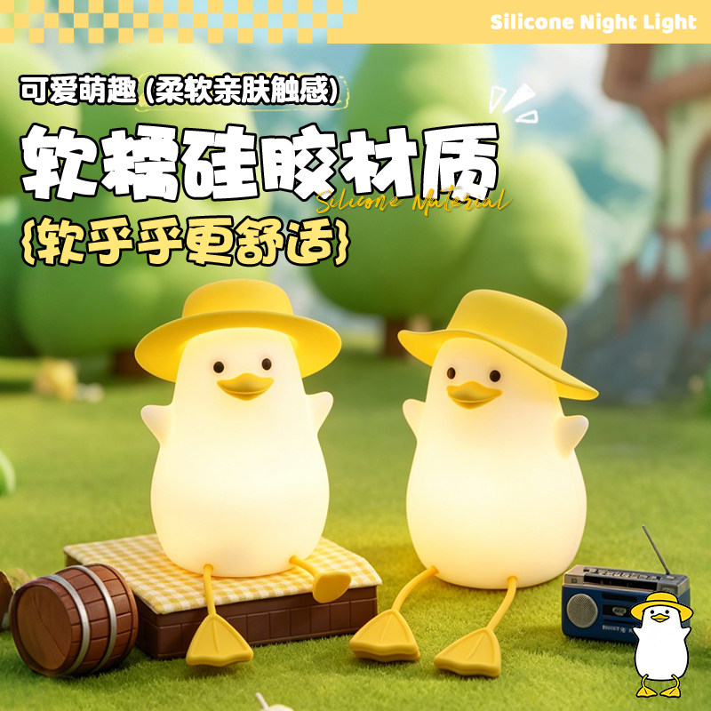 2026新款帽子长脚小鸭儿童小夜灯